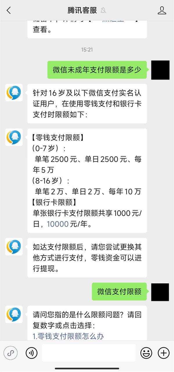 微信未成年支付限额金额有多少钱