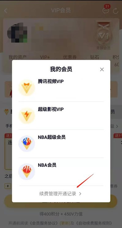 腾讯视频怎么取消自动会员续费