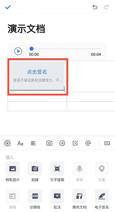 腾讯文档电子手签字怎么弄