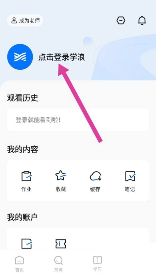 学浪app怎么更换手机号