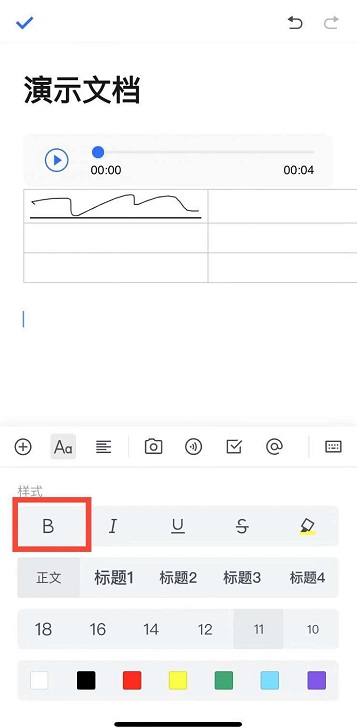 腾讯文档如何给文字加粗字体