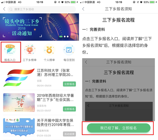 在中青校园app中怎样申请加入团队