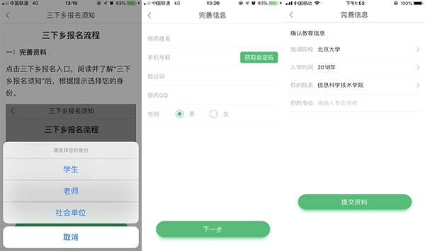 在中青校园app中怎样申请加入团队