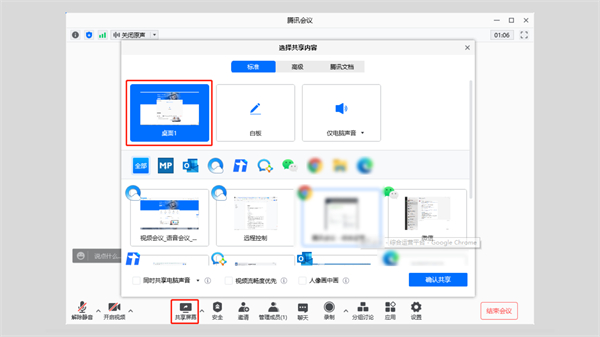 腾讯会议可以远程桌面吗