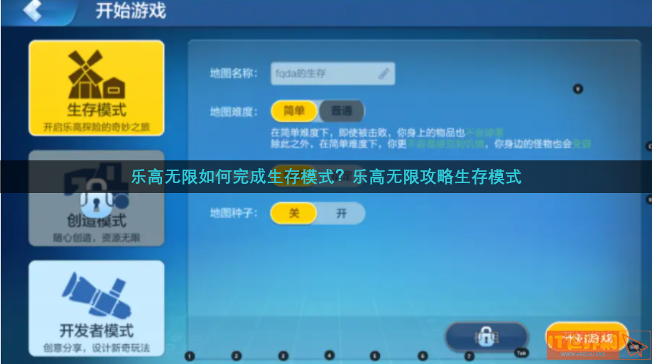 乐高无限如何完成生存模式(乐高无限生存技巧)