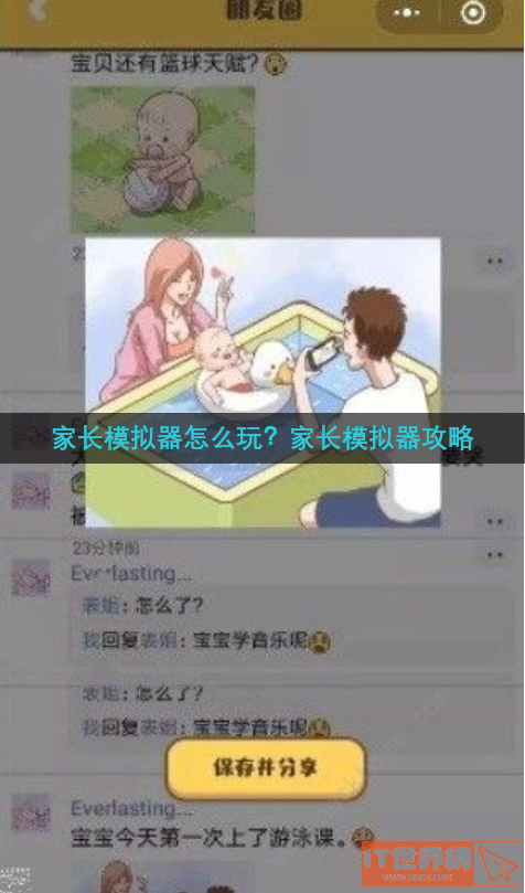 家长模拟器怎么玩不了游戏