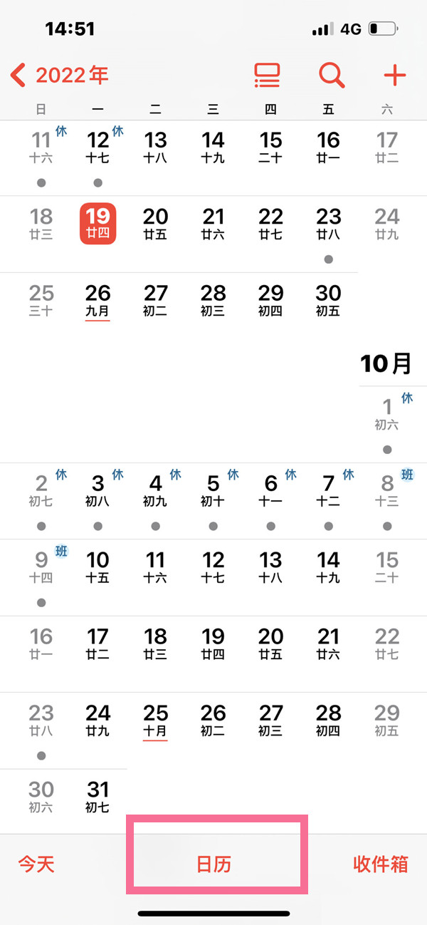 ios16自带日历如何显示节假日(iphone日历怎么显示节假日调休)