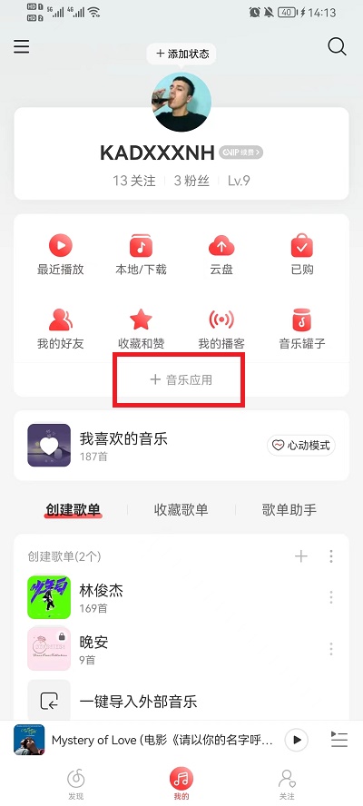 网易云音乐如何隐藏自己的乐迷团名字