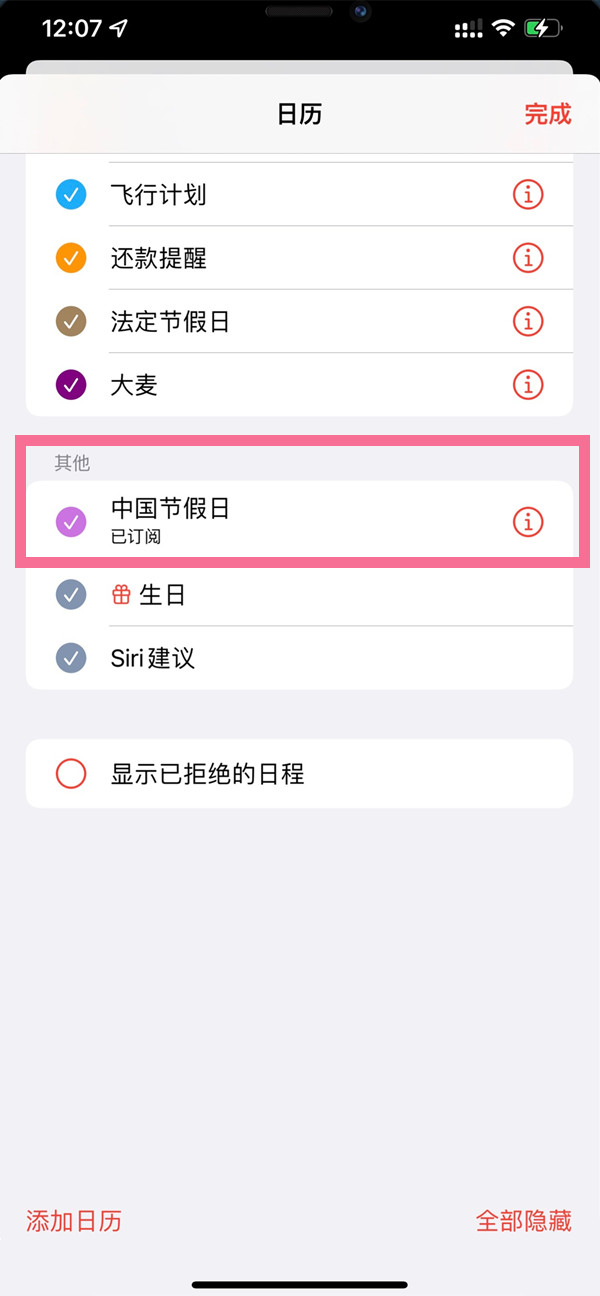 iphone日历怎么显示节假日调休