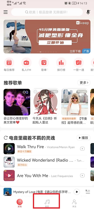 网易云音乐如何隐藏自己的乐迷团名字