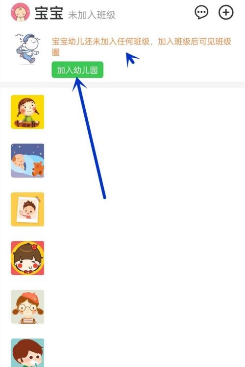 智慧树家长怎么加入班级群