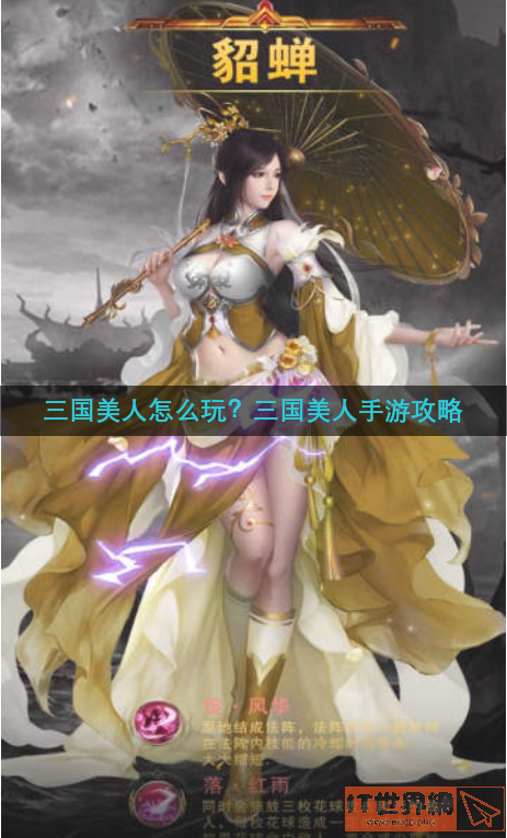 三国美人怎么玩(三国美人怎么玩视频)