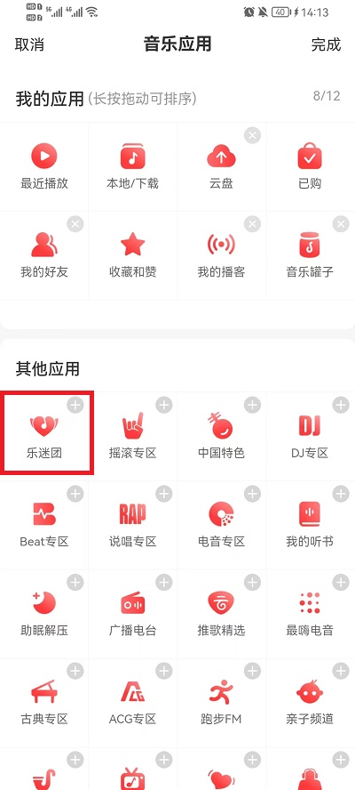 网易云音乐如何隐藏自己的乐迷团名字