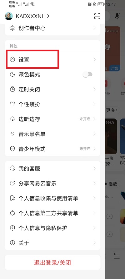 网易云怎么不接受消息