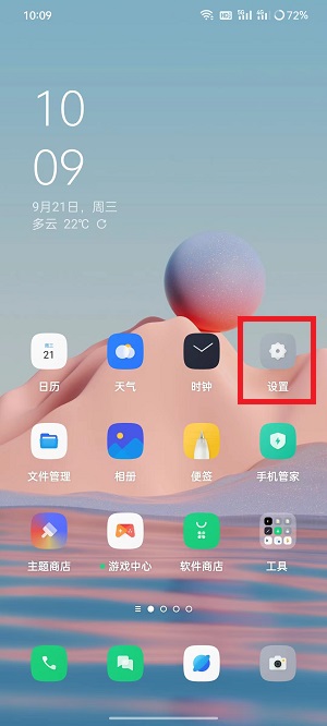 怎样关掉全局搜索oppo