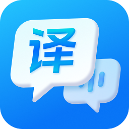 万能语音翻译app