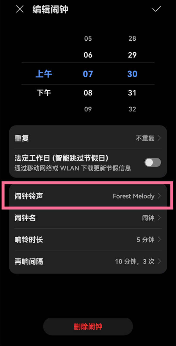 华为p50pro闹钟响了怎么关掉