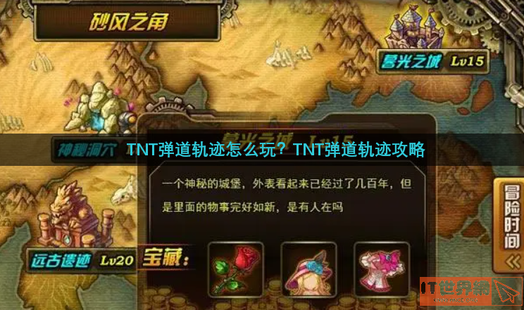 tnt弹道轨迹还能玩吗