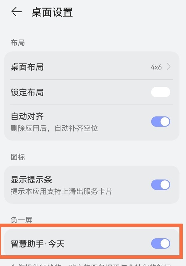 mate10负一屏怎么关闭