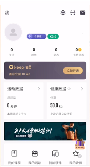 keep运动目标怎么调整(keep里面我的目标怎么修改)