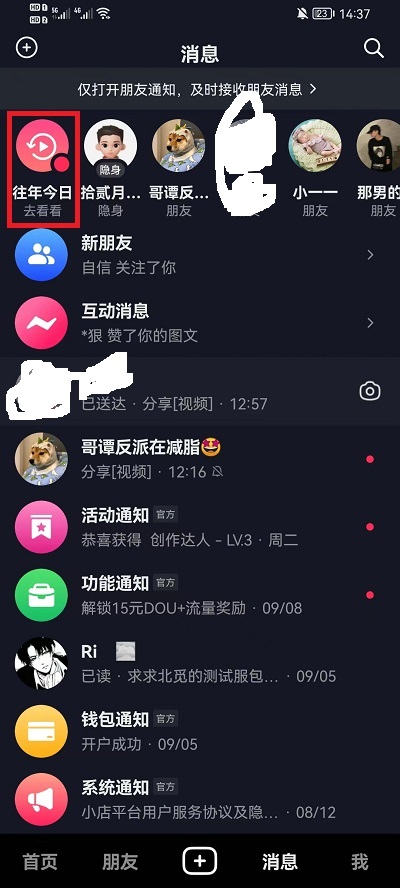 抖音往年今日怎么关闭设置