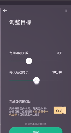 keep里面我的目标怎么修改