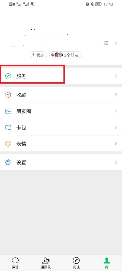 微信怎么取消自动扣费生效中的业务(微信自动扣费生效中怎么关闭)