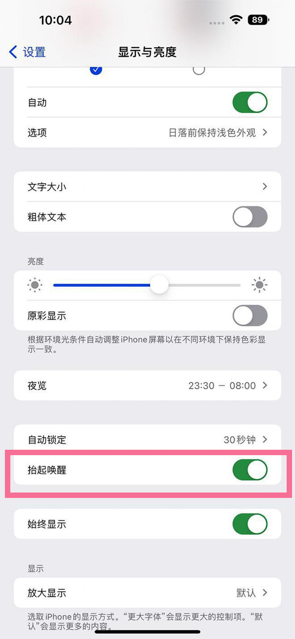 ios15抬起唤醒