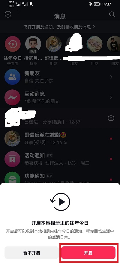 抖音往年今日怎么关闭设置