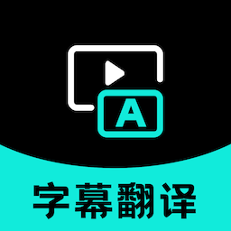 实时字幕翻译app