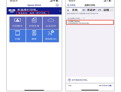 epson打印机怎么用手机连接打印