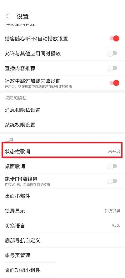 网易云音乐歌词颜色设置