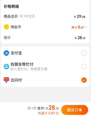 淘宝买东西怎么用云闪付支付