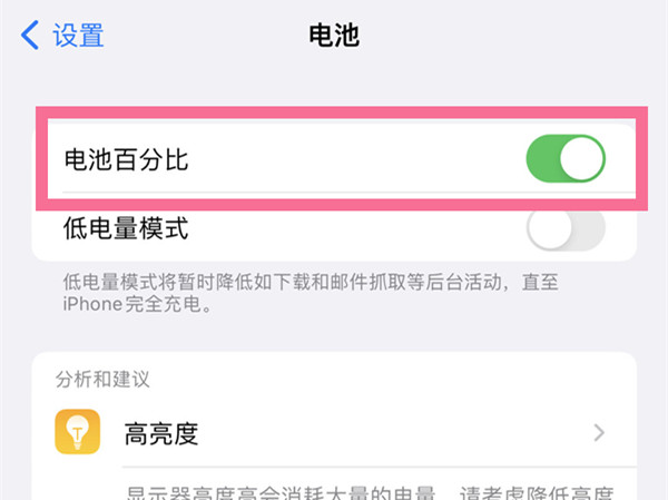 ios14怎么开启电量百分比显示