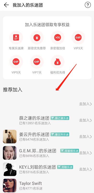 网易云音乐乐迷团在哪怎么加入歌手