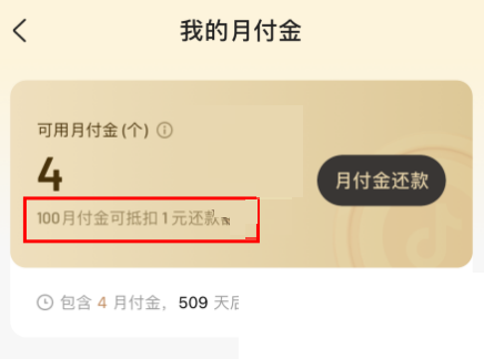 抖音月付金有什么用(抖音月账单)