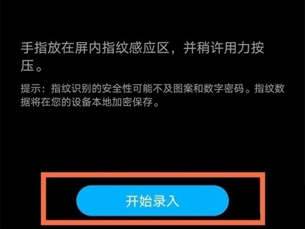 荣耀v40怎么设置指纹锁