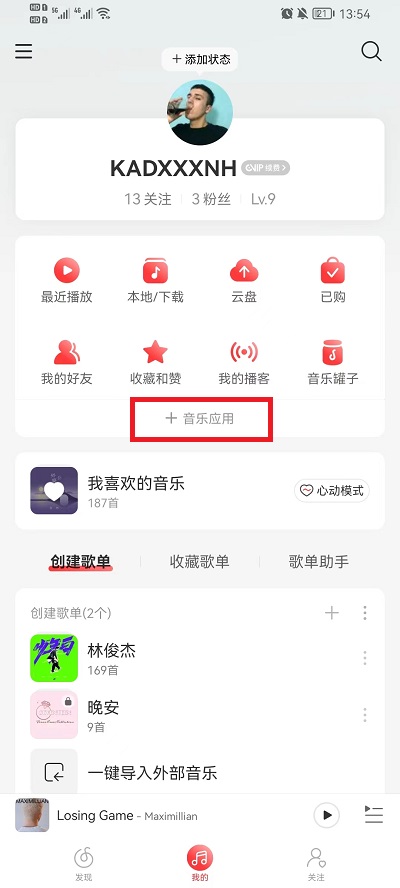 网易云的乐乎