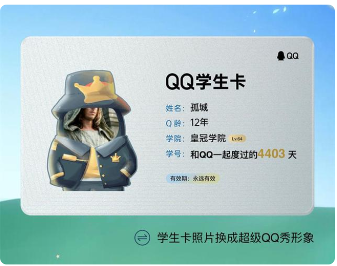 qq怎样查q龄