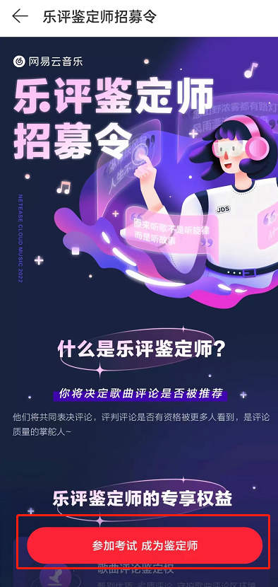 网易云歌曲评定是什么意思