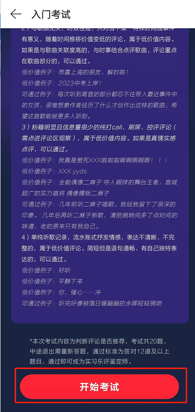 网易云歌曲评定是什么意思