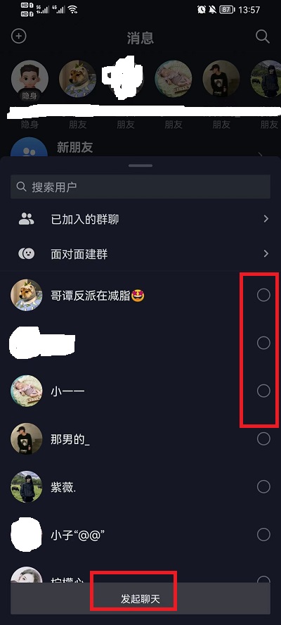 抖音群聊怎么群发