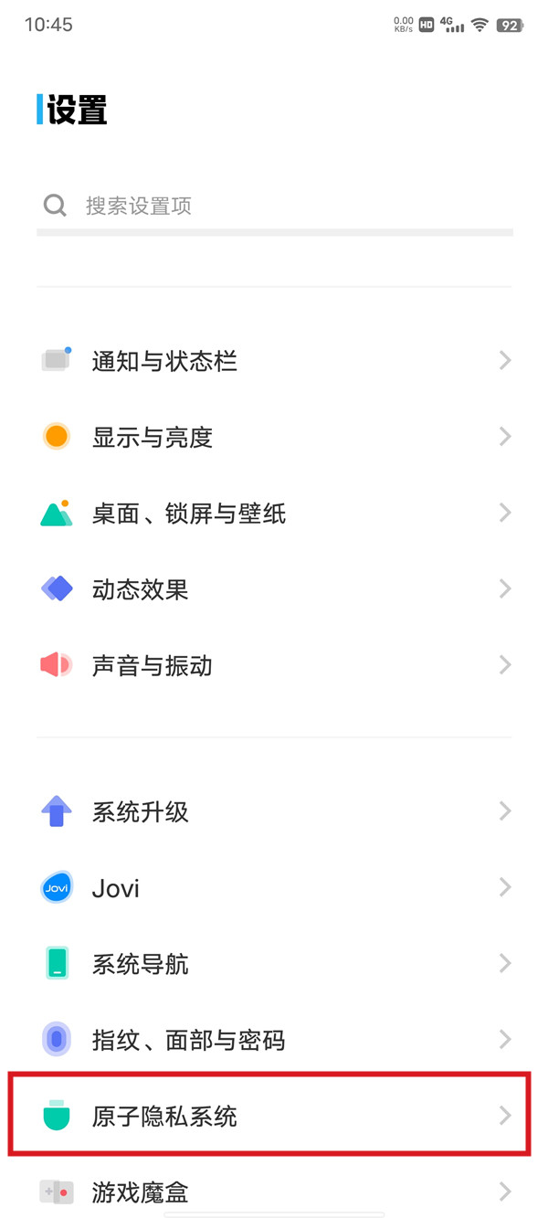 vivo原子隐私系统怎样退出(vivos9怎么退出原子组件)