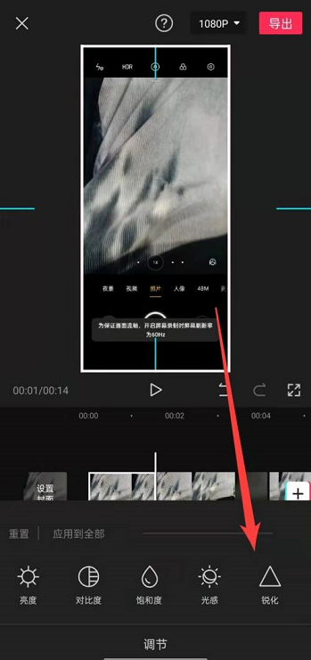 剪映怎么锐化视频