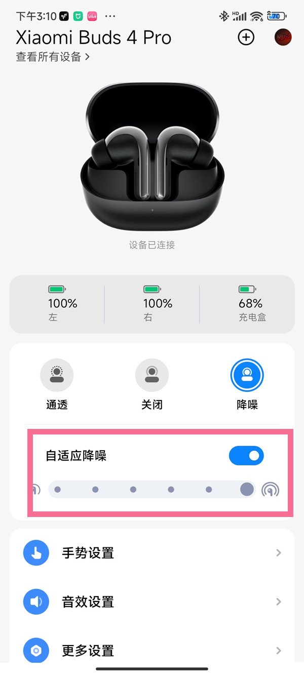 小米buds3pro怎么开降噪