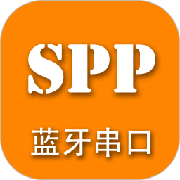 蓝牙串口spp软件