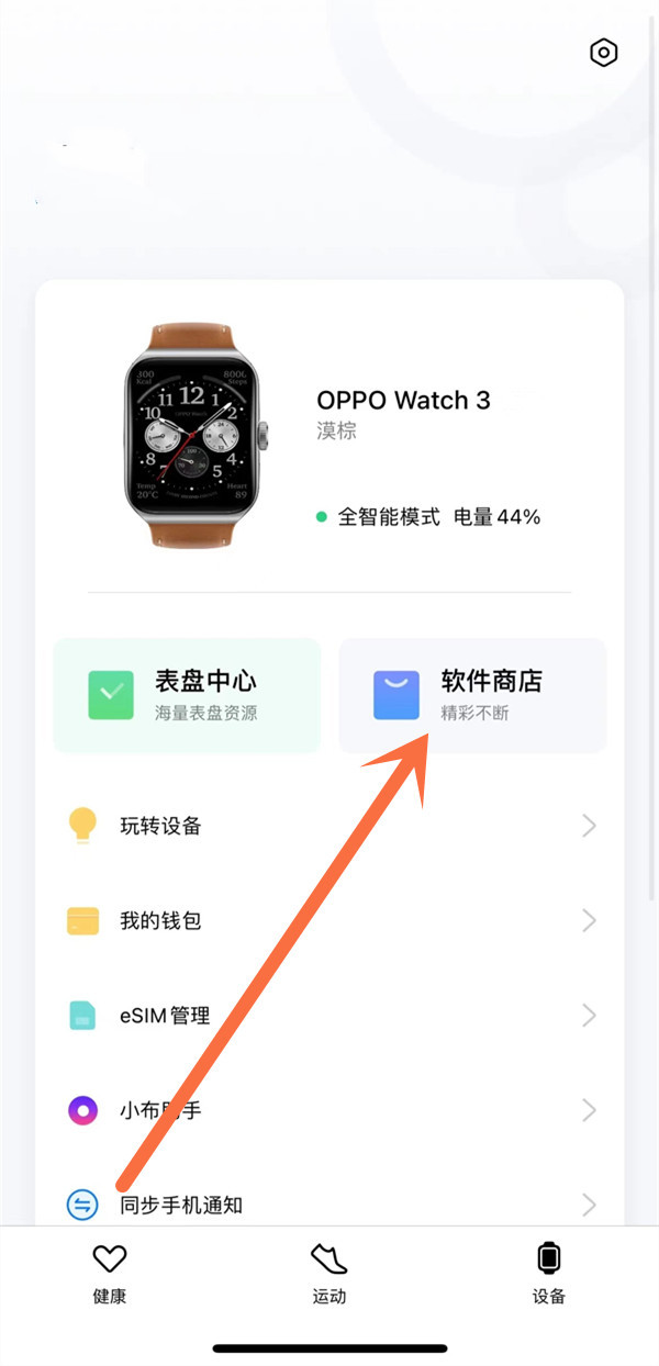 oppowatch怎么安装微信