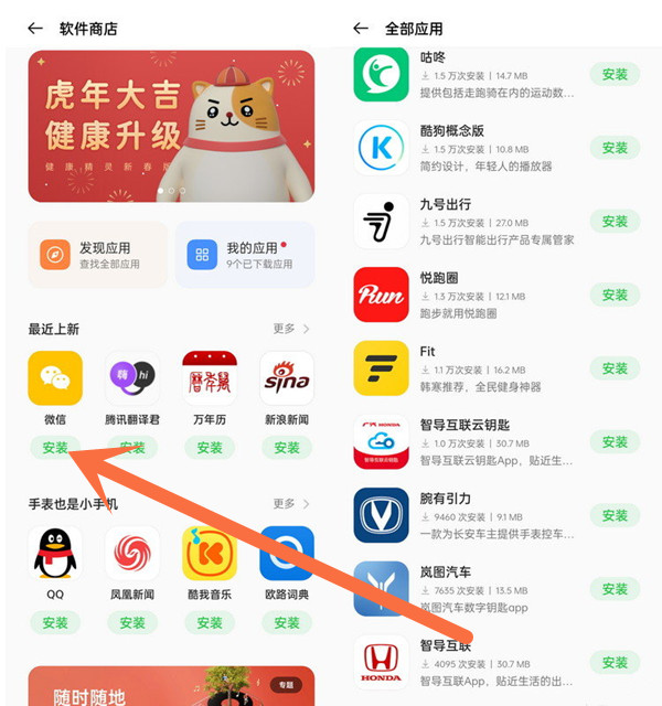 oppowatch怎么安装微信