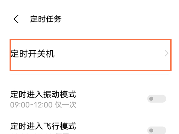 iqooz1怎么设置定时开关机