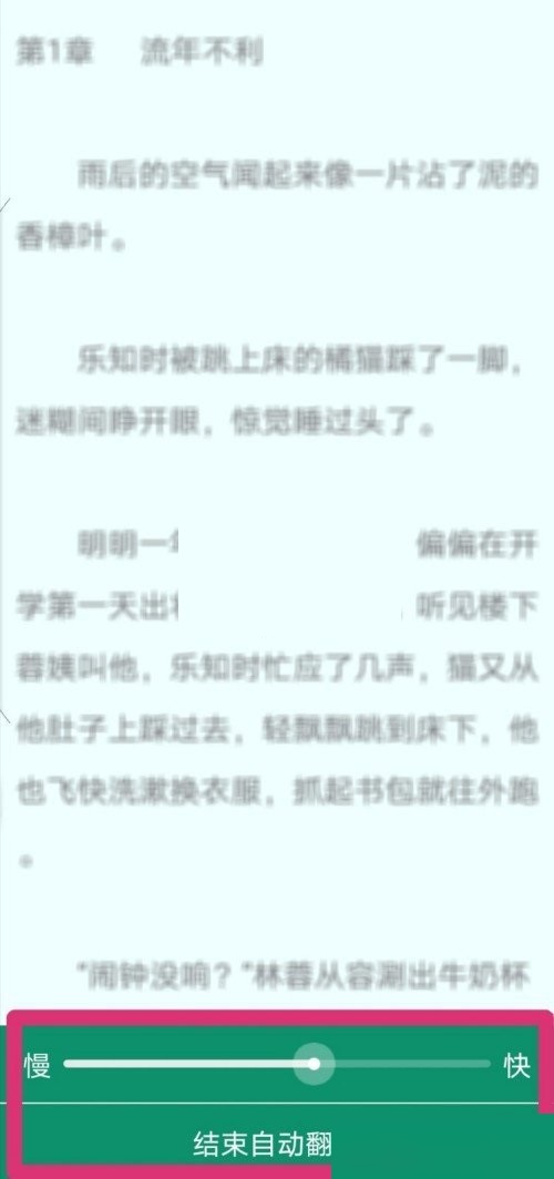 晋江小说阅读怎么设置翻页